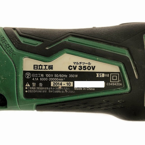 ☆中古品☆HITACHI 日立工機 100V マルチツール CV350V コード式 カットソー マルチパワーツール 電動工具 切削 切断 - 8