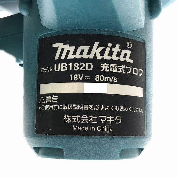 ☆比較的綺麗☆makita マキタ 18V 充電式ブロワ UB182D ダストバッグ付 送風機 - 6