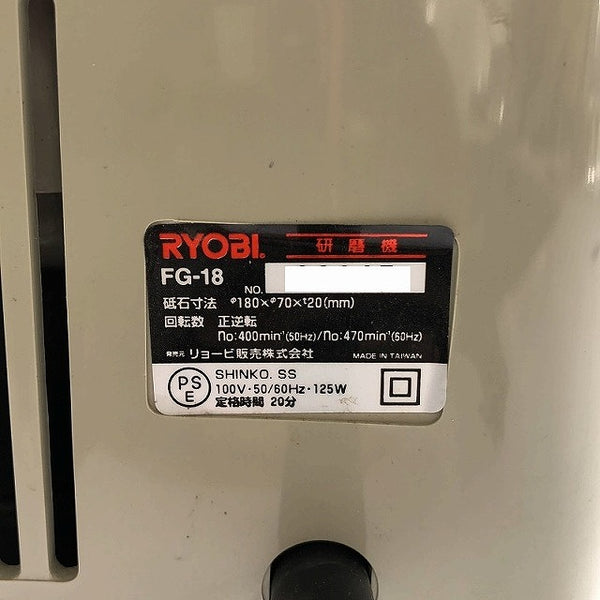 ☆中古美品☆ RYOBI リョービ 100V 研磨機 FG-18 包丁研ぎ ハサミ 刃物 メンテナンス 砥石径180mm グラインダー 研磨 KYOCERA 京セラ - 7