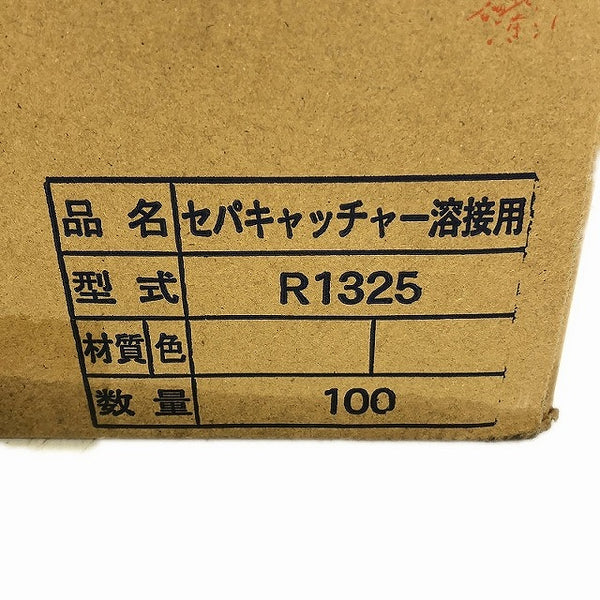 ☆未使用保管品☆MARUI 丸井産業 セパキャッチャー溶接用 R1325 100個入り 適用鉄筋 D13〜D25 ボルト締め 施工 溶接 - 8