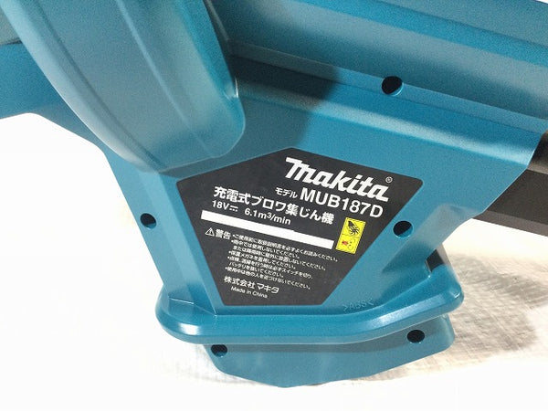 ☆未使用品☆makita マキタ 18V 充電式ブロワ集じん機 MUB187DWF バッテリ1個(3.0Ah) 充電器付 コードレス ブロワバキューム - 7