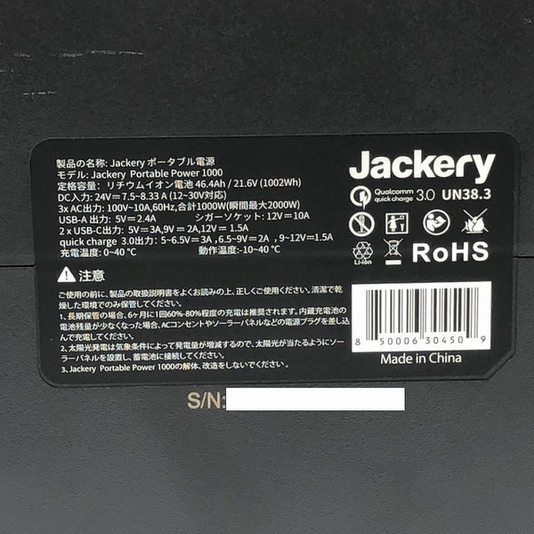 ☆比較的綺麗☆Jackery ジャクリ ポータブル電源 Portable Power 1000 1002Wh/1000W 定格容量46.4Ah/21.6V 防災 キャンプ - 6