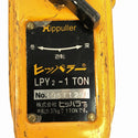 ☆比較的綺麗 2点セット☆ Hippuller ヒッパラー 鋼板製 LPY2型 LPY2-1t×2 揚程1.5ｍ 荷重1ton 荷締機 レバーブロック 大洋製器 - 6