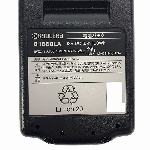 ☆未使用品☆KYOCERA 京セラ 18V 6,000mAh リチウムイオン電池パック B-1860LA リチウムイオンバッテリー 純正部品 リョービ - 10