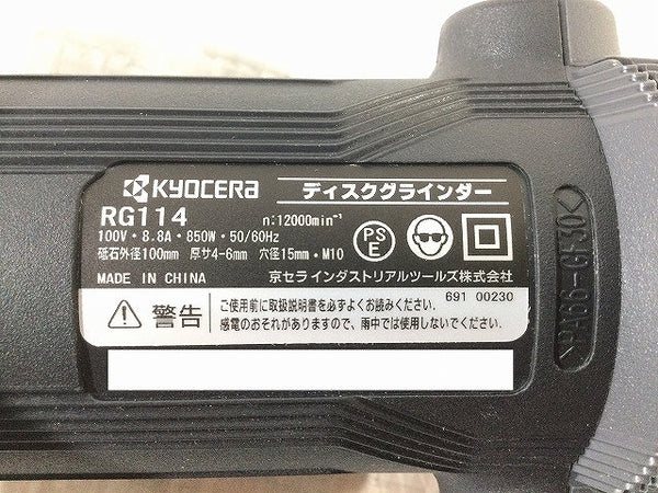 ☆未使用品☆KYOCERA 京セラ 100mm ディスクグラインダー RG114 脱着コード2.5ｍ付き 電動工具 研磨 RYOBI - 9