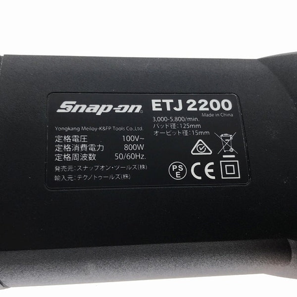 ☆未使用品☆Snap-on スナップオン 100V 150mm オービタルデュアルアクションポリッシャー ETJ2200 取扱説明書付 電動ポリシャー - 6