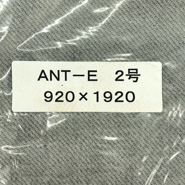 ☆未使用品2枚セット☆旭産業 スパッタシート ANT-E 2号 920×1920mm 溶接用シート 火花受けシート ノロ受けシート 防炎シート138464 - 6