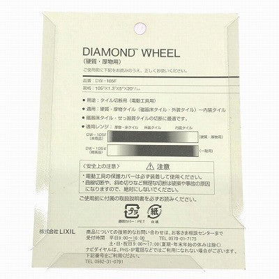 ☆未使用品10枚セット☆LIXIL リクシル ダイヤモンドホイール DW-105F 105mm タイル用 硬質/厚物用 ダイヤモンドカッター 研削 替刃116323 - 6