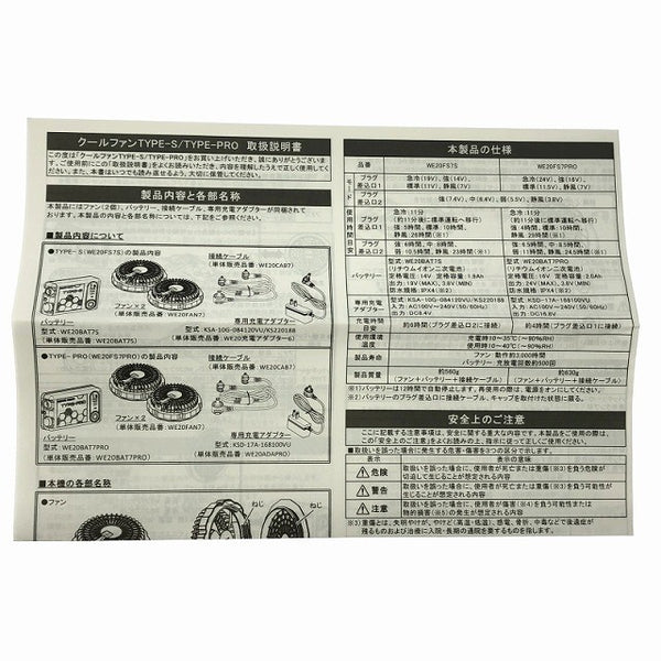 ☆極美品☆ミドリ安全株式会社 クールファンPRO WE20FS7PRO バッテリー WE20BAT7PRO ファン WE20FAN7 充電器付 暑さ対策135314 - 9