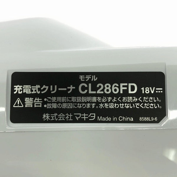 ☆未使用品☆makita マキタ 18V 充電式クリーナー CL286FDZW 白/ホワイト 本体のみ サイクロン一体式 コードレス ハンディ 掃除機118744 - 6