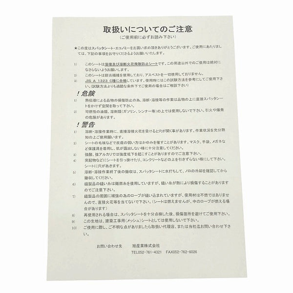 ☆未使用品2枚セット☆旭産業 スパッタシート ANT-E 6号 1920×1920mm 溶接用シート 火花受けシート ノロ受けシート 防炎シート138467 - 9