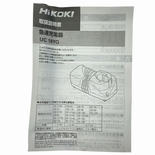 ☆未使用品☆HiKOKI ハイコーキ 急速充電器 UC18YG 充電器のみ 電動工具 バッテリー用129334 - 10