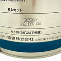 ☆未使用品☆SUNSTAR サンスター 2成分形ポリウレタン PU9000 NB/ノンブリード 2液 シーリング材 コーキング材 ペンギンシール129692 - 6