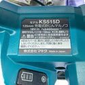 ☆未使用品☆makita マキタ 18V 125mm 充電式防じんマルノコ KS515DZ 本体のみ コードレス 防塵マルノコ 集じん丸のこ 集塵丸のこ127687 - 9