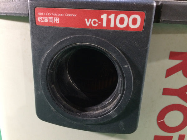 ☆中古品☆ RYOBI リョービ 100V 乾燥15L/液体12L 乾湿両用集じん機 VC-1100 本体+パーツ+ホース 掃除117655 - 9