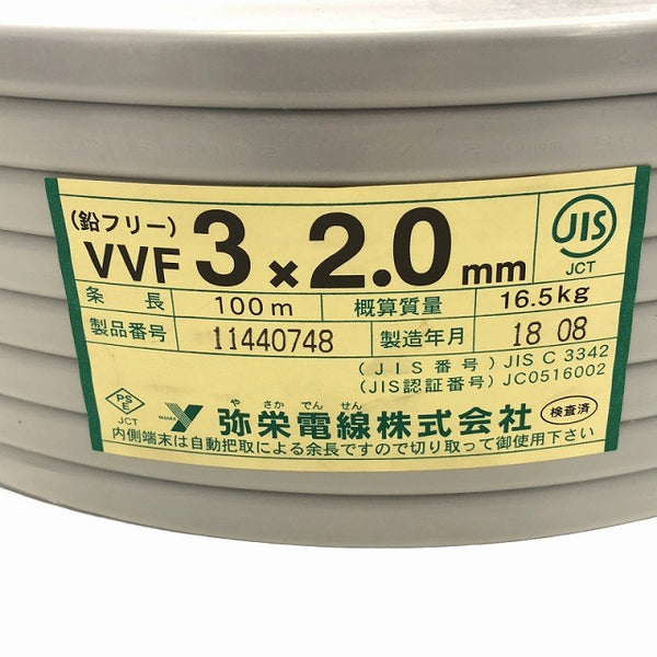 ☆未使用品☆ 弥栄電線株式会社 VVFケーブル 3×2.0mm (鉛フリー)製品番号11440748 条長100m 概算質量16.5kg138097 - 6
