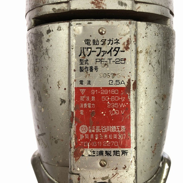 ☆中古品☆長谷川鉄工所 電動タガネ パワーファイター PF-T-25 コード式 ニードルスケーラー 電動式多針タガネ ジェットタガネ 芝浦130155 - 7