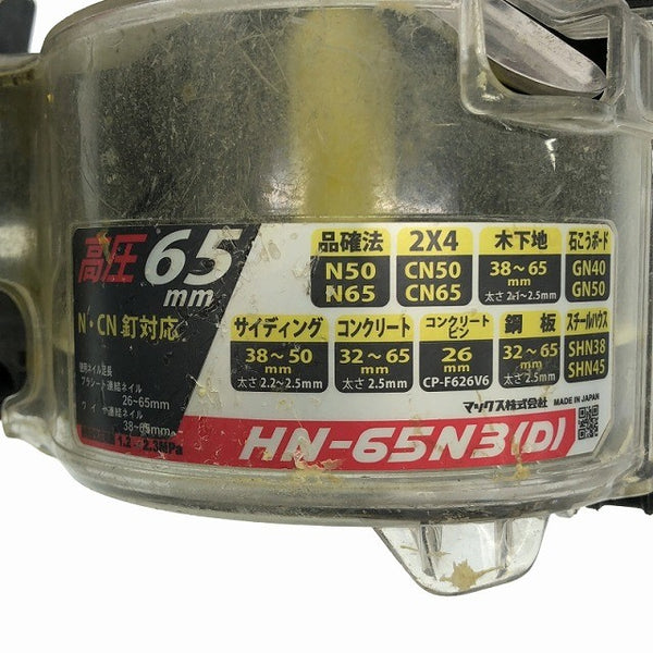 ☆比較的綺麗☆MAX マックス 65mm 高圧 エア釘打機 HN-65N3 ( D ) -R ケース付 スーパーネイラ エアー釘打ち機 エアーツール - 10