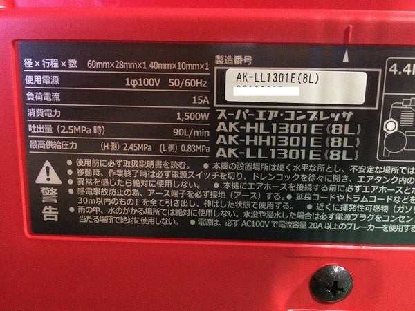 ☆未使用品☆ MAX マックス 8L 常圧専用 エアコンプレッサ AK-LL1301E 赤/レッド エア工具 エアーツール エアコンプレッサー103964 - 6