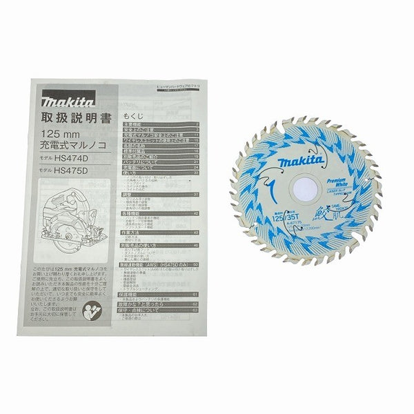 ☆極美品☆makita マキタ 125mm 18V 充電式マルノコ HS474D 本体のみ - 10