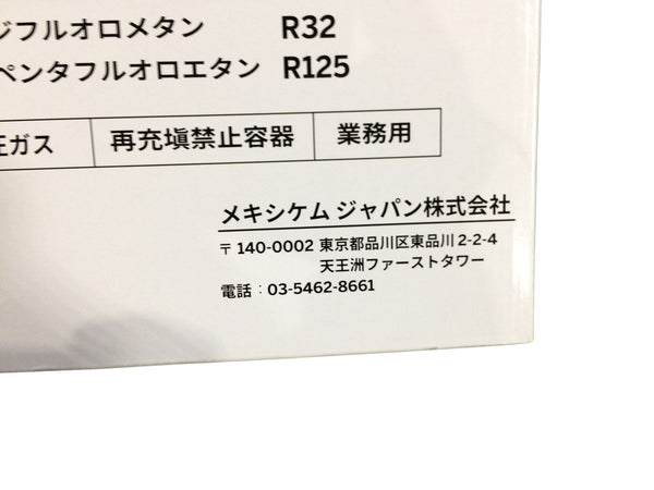 ☆未使用品☆mexichem メキシケム 冷媒ガス Klea クリー 410A 重量10kg エアコン フロンガス131064 - 10