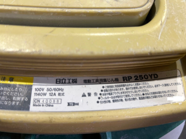 ☆中古品☆HITACHI 日立工機 電動工具用集じん機 RP250YD 乾式モデル 電動工具 掃除機 清掃 現場用119286 - 10