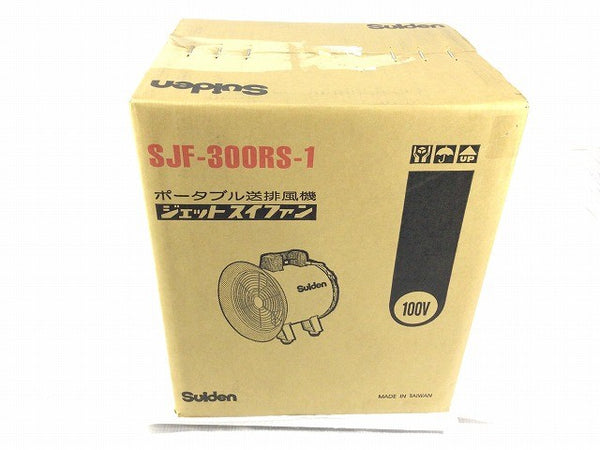 ☆未使用品☆Suiden スイデン ポータブル送排風機 ジェットスイファン SJF-300RS-1 100V 暑さ対策 ファン 送風機130735 - 6