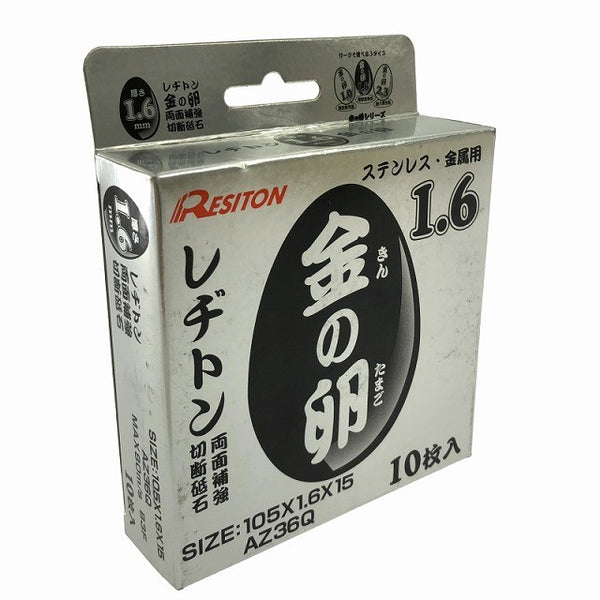 ☆未使用250枚☆RESITON レヂトン ステンレス 金属用 切断砥石 金の卵 金八 AZ60P AZ36Q 105mm ディスクグラインダー用 切削砥石132997 - 7