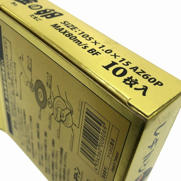 ☆未使用60枚☆RESITON レヂトン ステンレス 金属用 切断砥石 金の卵 金八 AZ60P 105mm ディスクグラインダー用 切削砥石122384 - 8