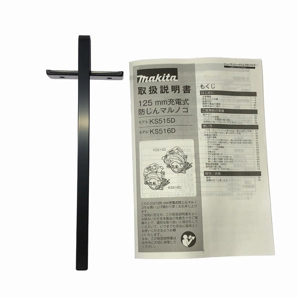 ☆未使用品☆makita マキタ 18V 充電式防じんマルノコ KS516DZ 集じん機接続専用ダストカバー仕様 丸ノコ/丸鋸134494 - 10