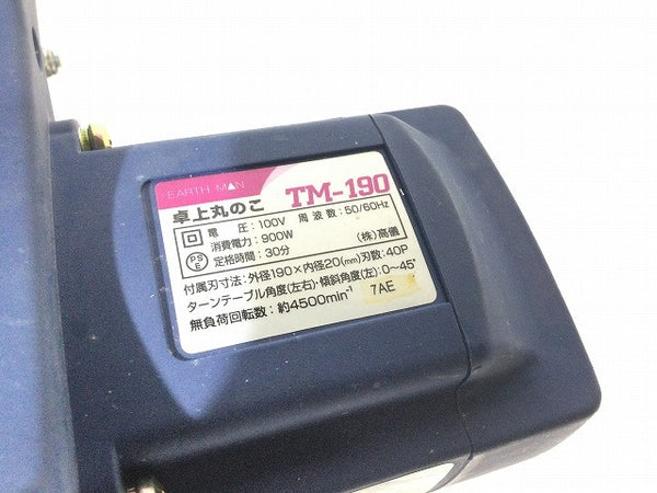 ☆中古品☆EARTH MAN アースマン 100V 190mm 卓上丸のこ TM-190 卓上マルノコ 卓上丸ノコ 卓上丸鋸 木工用 切断機 高儀128551 - 9