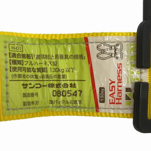 ☆未使用保管品☆TITAN タイタン イージーハーネス Comfort EHCN-10A-L フルハーネス型安全帯 墜落制止用器具 新規格 Lサイズ136812 - 8