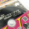 ☆未使用6枚セット☆ハウスBM 外装デンマルＶダイヤ 硬質窯業サイディング用 DMVD-12510 集じん/防じんマルノコ用チップソー123550 - 8