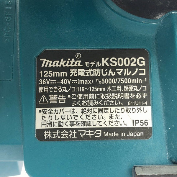 ☆中古品☆makita マキタ 40Vmax 125mm充電式防じんマルノコ KS002GRDX 青/ブルー バッテリー2個(2.5Ah) ケース付 丸ノコ133869 - 7
