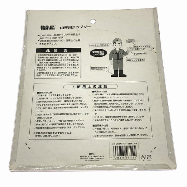 ☆未使用品26枚セット☆HGK 山林用チップソー 255mm×60P 穴径25.4mm 鋸刃タイプ 刈払機専用/草刈機用 替刃 ブレード 林業132096 - 7