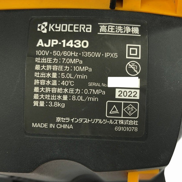 ☆中古品☆KYOCERA 京セラ 100V 高圧洗浄機 AJP-1430 吐出ホース＋ガン＋ノズル付 洗車 家庭向け 家庭用118282 - 7