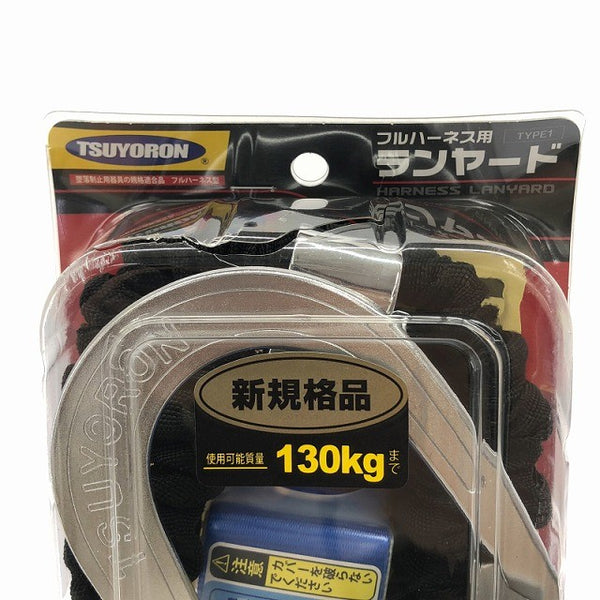 ☆未使用品☆藤井電工 ツヨロン フルハーネス用ランヤード THL-NV93SV-33-BK-130KG-R23 荷重130kg シングル 安全帯 フック 新規格135418 - 6