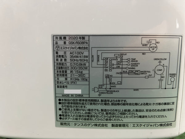 ☆美品☆エスケイジャパン スポットクーラー GSK-RS08PA 製造2020年 アウトドア 暑さ対策 送風 冷風125411 - 9