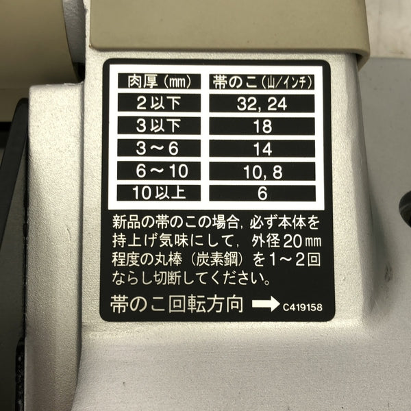 ☆極美品☆HiKOKI ハイコーキ 100V ロータリバンドソー CB12VA2 本体のみ コード式 ロータリーバンドソー 帯鋸切断機 鉄工用118399 - 7