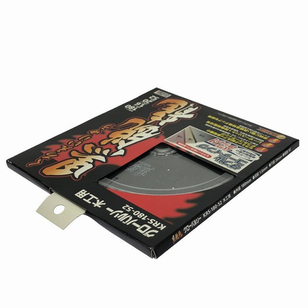 ☆未使用品5枚セット☆モトユキ 180mm グローバルソー KRS-180-52 黒鋭龍 木工用 チップソー マルノコ用130614 - 2