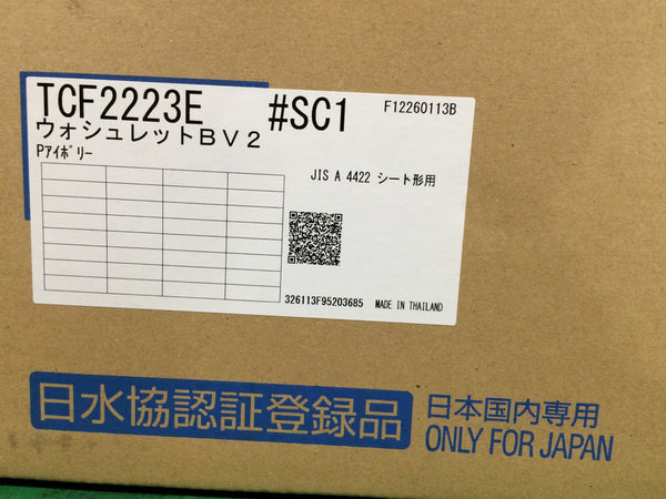 ☆未使用品☆TOTO トートー ウォシュレットBV2 TCF2223E ＃SC1 Pアイボリー パステルアイボリー 温水洗浄便座137225 - 10