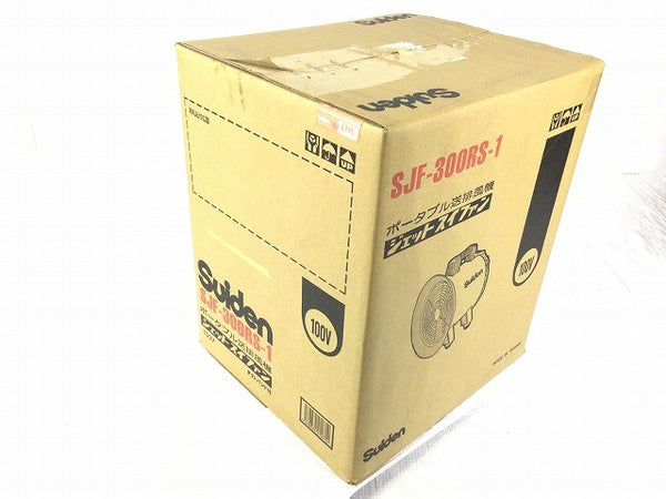 ☆未使用品☆Suiden スイデン ポータブル送排風機 ジェットスイファン SJF-300RS-1 100V 暑さ対策 ファン 送風機130735 - 7