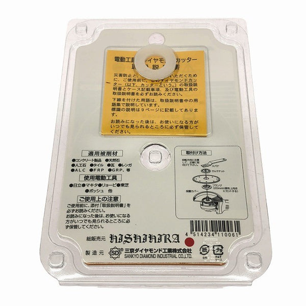 ☆未使用10枚セット 三京ダイヤモンド ダイヤモンドカッター NSH-105 φ105mm 電動工具用 ダイヤモンドホイール サンピース136102 - 6