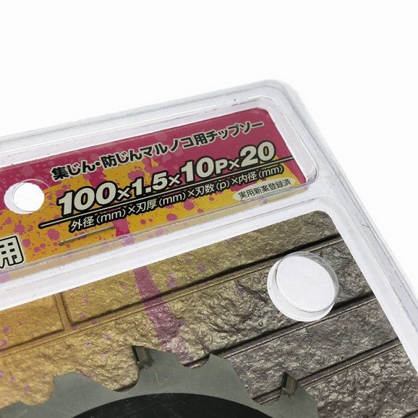 ☆未使用品4枚セット☆ハウスBM ハウスビーエム 100mm 外装デンマルVダイヤ DMVD-10010 硬質窯業サイディング用チップソー124645 - 6