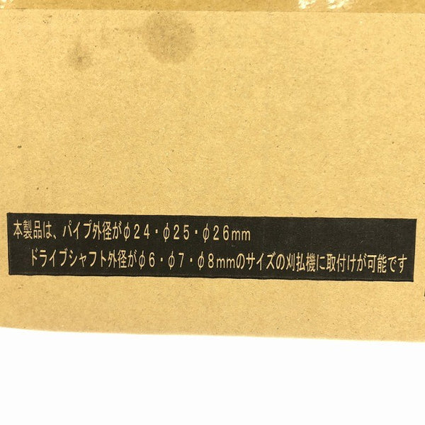 ☆未使用品☆iDECH アイデック 刈払機アタッチメント Super カルマー ASK-V23 電動工具用 石跳ね キワ刈り134615 - 8