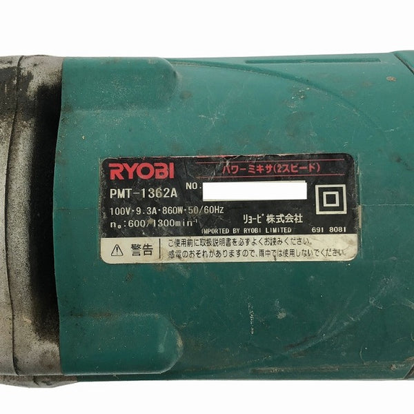 ☆中古品☆RYOBI リョービ 100V パワーミキサー PMT-1362A コード式 攪拌機 撹拌機 かくはん機 カクハン機111150 - 6