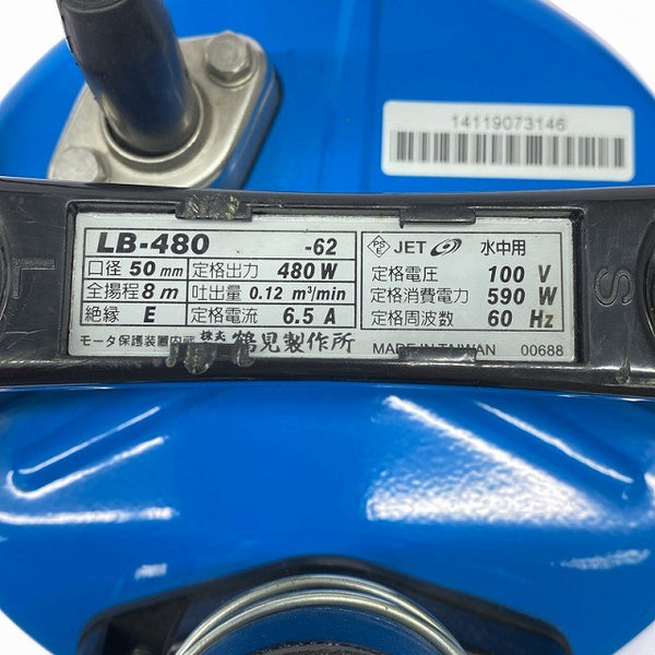 ☆中古美品☆TSURUMI ツルミポンプ 鶴見製作所 水中ハイスピンポンプ LB-480 本体のみ 水中ポンプ 排水ポンプ130405 - 9