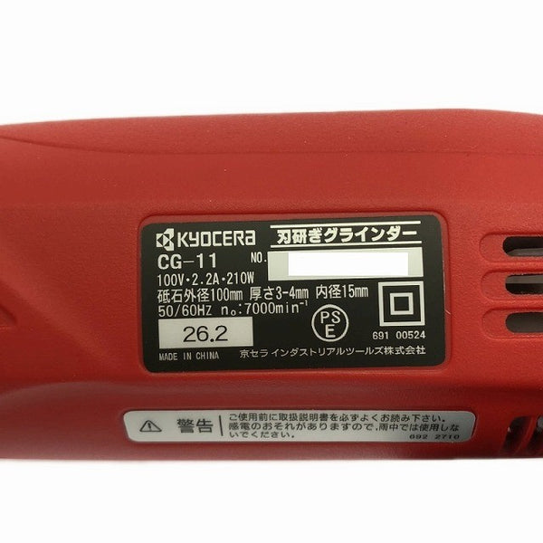 ☆未使用品☆KYOCERA 京セラ 100mm 刃研ぎグラインダー CG-11134590 - 7