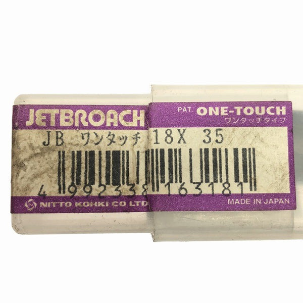 ☆未使用品5個セット☆NITTO KOHKI 日東工器 ジェットブローチ 14X25A 15X25A 18X35 22X35 26.5X35 磁器ボール盤用 替刃138495 - 6