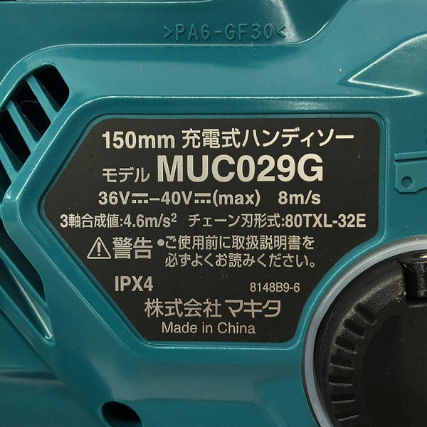 ☆未使用品☆makita マキタ 40Vmax 150mm 充電式ハンディソー MUC029GZ 本体のみ コードレス電気のこぎり 園芸134976 - 6
